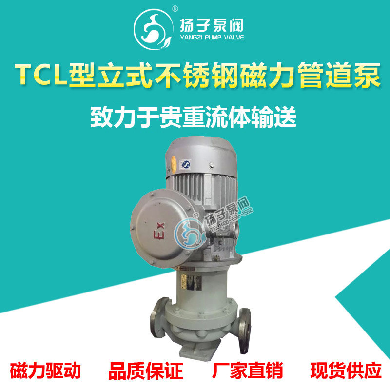 <strong>TCL型立式不锈钢磁力管道泵立</strong>