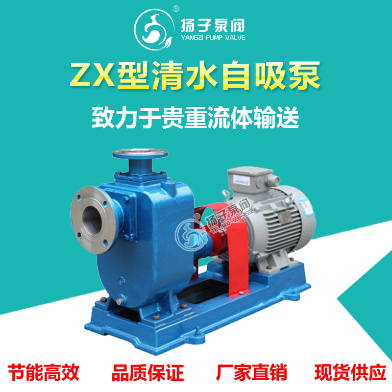 ZX型清水泵自吸泵