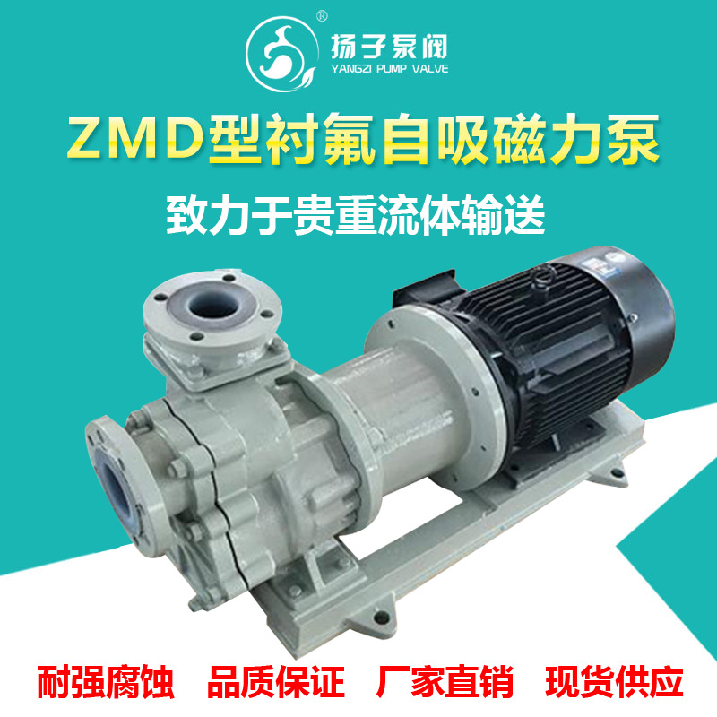 <b>ZMD型衬氟磁力自吸泵</b>