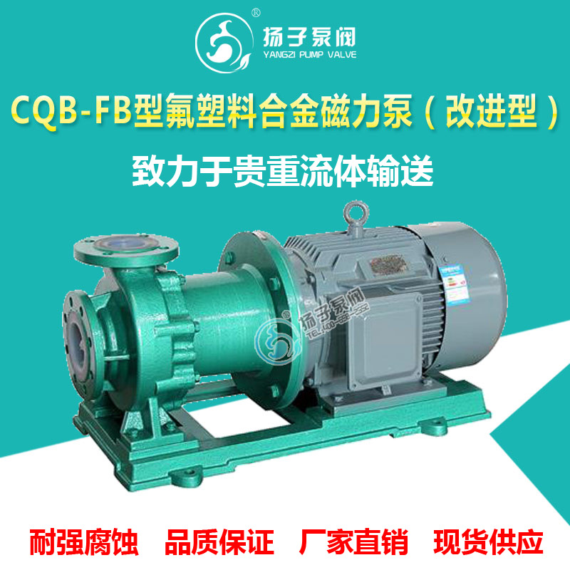 <b>CQB-FB型重型衬氟磁力泵化工磁</b>