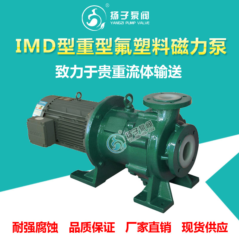 <b>IMD型重型衬氟磁力泵大功率高</b>