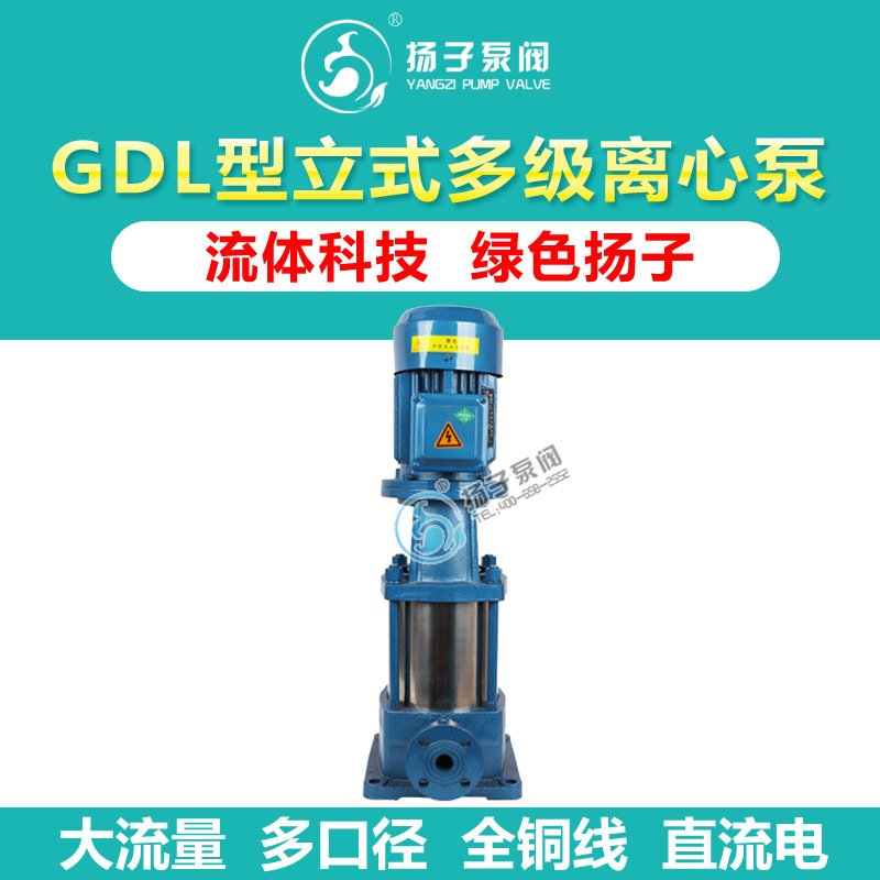 GDL型立式多级离心泵