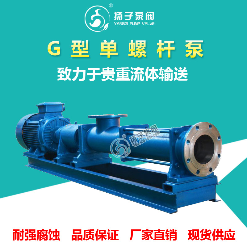 <b>G型单螺杆泵压滤机泵</b>