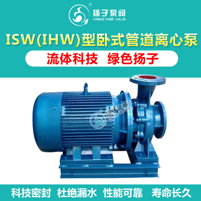<b>ISW(IHW)型卧式管道离心泵</b>