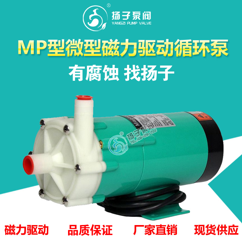MP型微型塑料磁力驱动循环泵