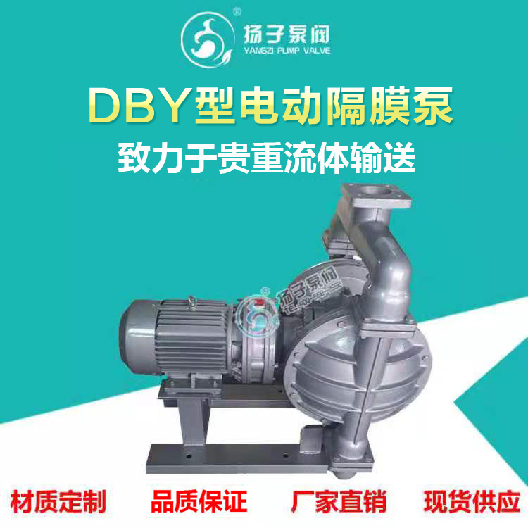 <b>DBY型电动隔膜泵</b>
