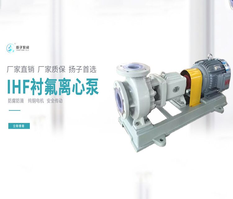 浅谈衬氟泵和耐酸泵的正确选型方式
